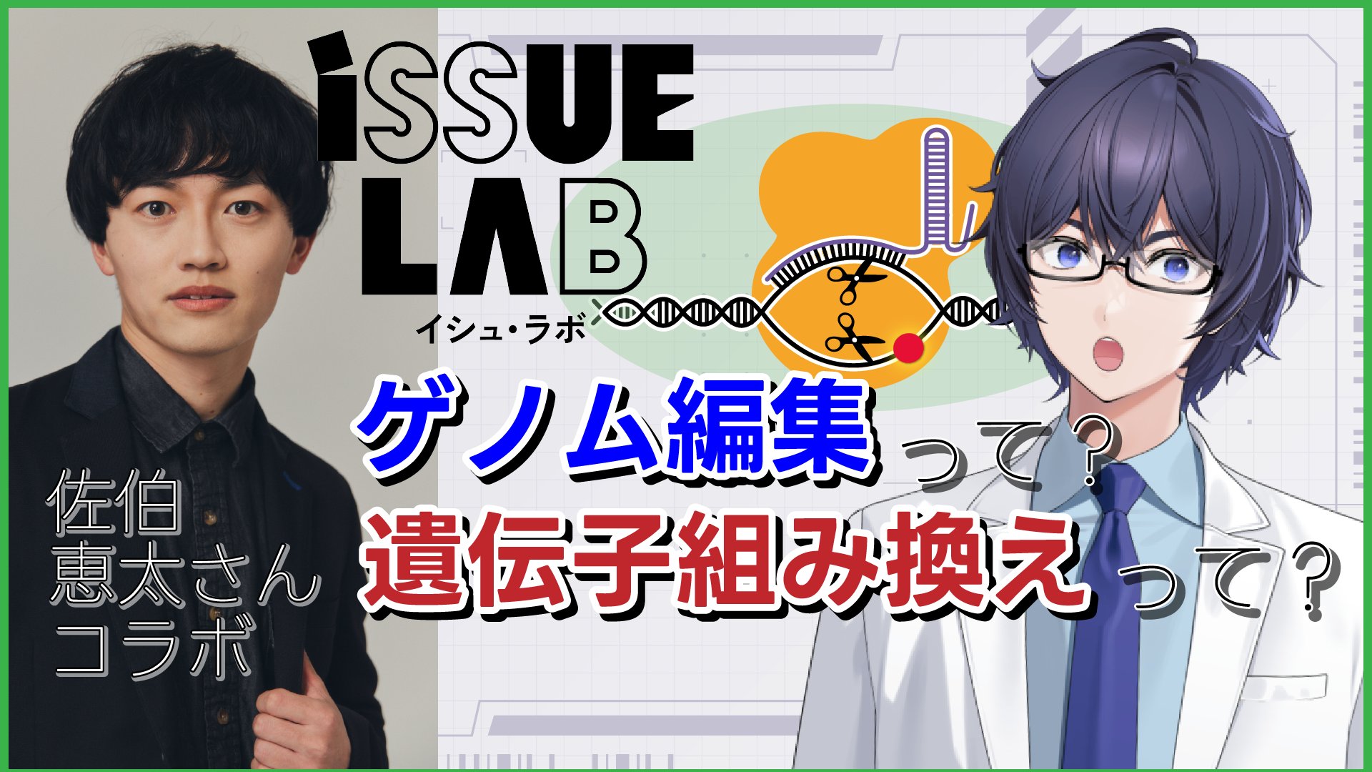 高遠頼 佐伯恵太