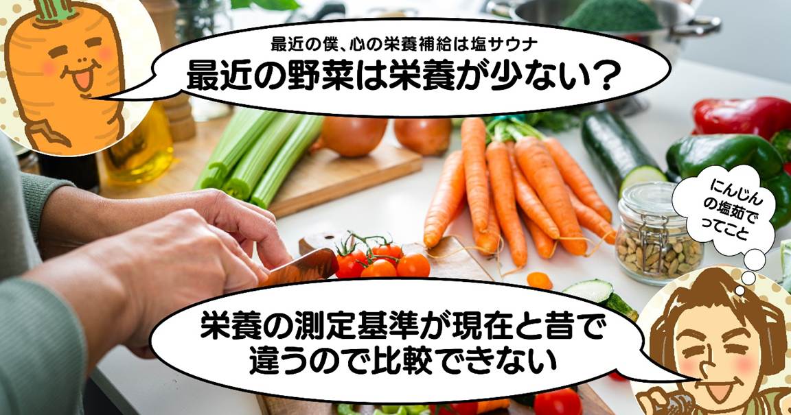 渕上ラジオ_最近の野菜は栄養が少ない？