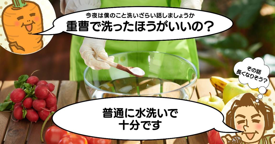 重曹で洗う