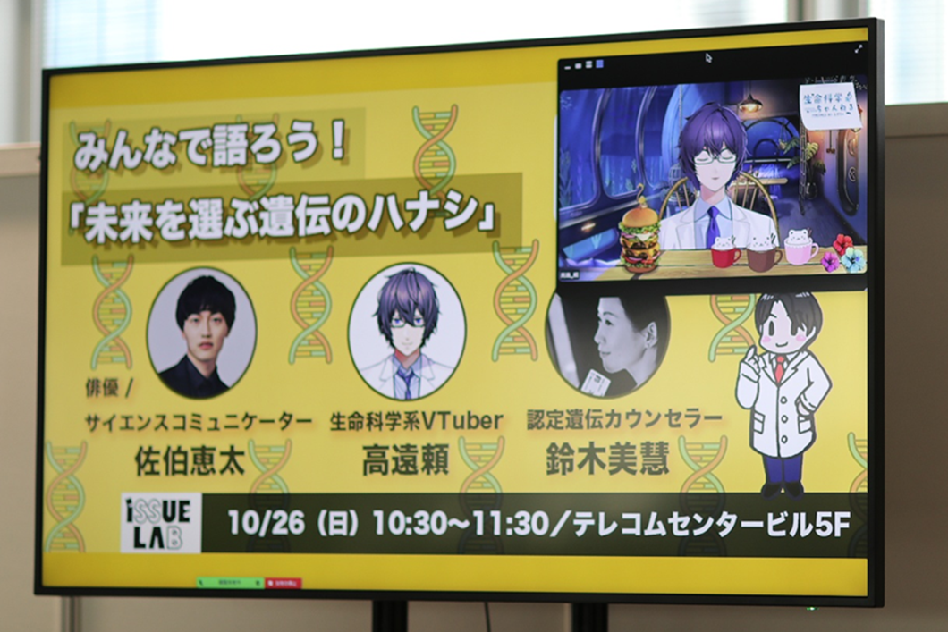 ISSUE LAB サイエンスアゴラ