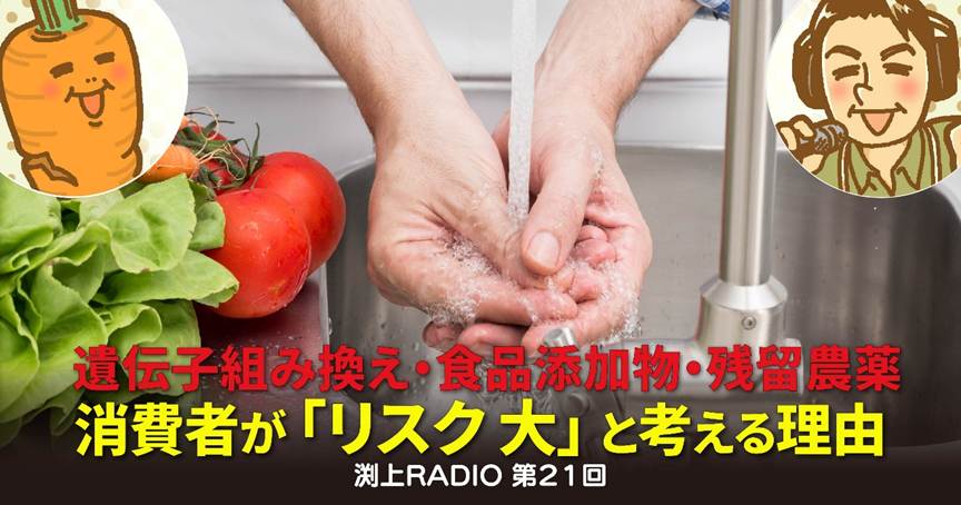 遺伝子組み換え・食品添加物・残留農薬、消費者が「リスク大」と考える理由