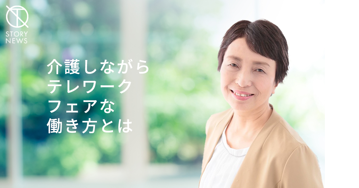 株式会社テレワークマネジメント　代表取締役  田澤由利 