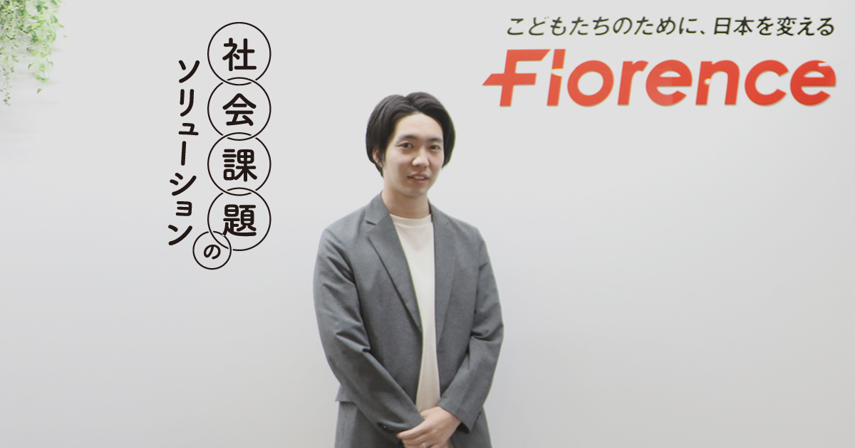 フローレンス 玉川孝大